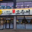 한입과일(평택점) 다이닝코드