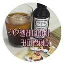 진하고 고소한 에스프레소 원액 맛집,얼레디아이 커피후기