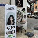 도연헤어샵 네이버블로그
