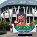 대구복합스포츠타운 입구 | ❤대구 떡볶이 페스티벌 방문후기❤