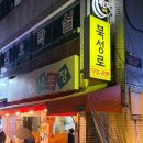 북성로불고기우동포차 | 대구 동구 동대구역 야장 노포 포차 술집 오뚜기북성로불고기 / 내돈내산 솔직후기