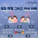 한우리정보문화센터 | [한우리정보문화센터] 11월 대집단교육 &lt;부모 역할 그리고 자녀 이해&gt;