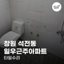 석전동 일우근주아파트