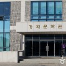 강화문예회관 이미지