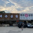 파주알곱창 이미지