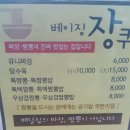 장퀘 | 영도 베이징장퀘 솔직 후기