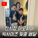 아오로식품 | 베트남 다낭 한시장 아오자이 맞춤 빅사이즈 어린이 가격 배달