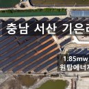 원탑 태양광발전소 이미지