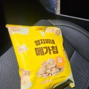 메가커피 신메뉴 엠지씨네 메가칩 후기 디저트 간식 추천