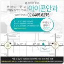 아이콘안과의원 이미지