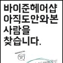 이준미용실