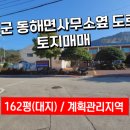 동해면사무소 이미지