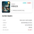롯데시네마 서청주 제2관 | 프로젝트 헤일메리 롯데시네마 서청주 주차 쿠키