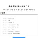 ﻿[제이원퍼스트] 대표원장 비서 채용(중국어 번역,통역,환자상담) 이미지