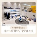 광주 대형키즈카페 월드킹 풍암점 내돈내산 후기