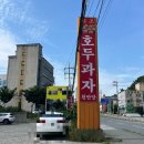 천안당호두과자 - 익산시 인북로 297 | 천안 호두과자 맛집 천안당 단대점, 앙버터 호두과자 솔직 후기