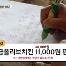 BBQ올리브치킨