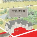 여행그림