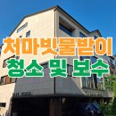 대림2 빗물펌프장 | 막힌 우수관 청소 빗물받이 보수