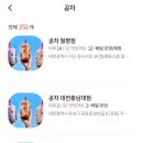 공차대전시청