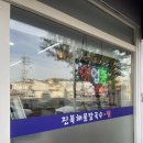 진북해물칼국수