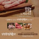 당진수입육총판