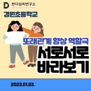 경원초등학교 이미지