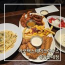 스쿨푸드딜리버리부천중동 | 부천 패밀리 레스토랑 "아웃백스테이크하우스 중동롯데점" 할인 꿀팁