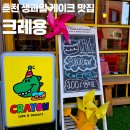 79치킨춘천1호점 | [춘천/애막골] 딸기 망고 생과일케이크 no.1 크레용 생일 기념일 포장 배달 맛집 (내돈내산,재방문)
