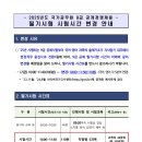 2025년도 국가공무원 9급 공채 시험시간 변경 안내 이미지