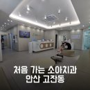처음가는소아치과의원 이미지