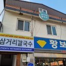 와수삼거리 이미지