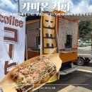 감성푸드 | [일본/대마도] 대마도 히타카츠에서 즐기는 캠핑 감성! 푸드트럭 '카미온 커피' 타코야끼 맛집 솔직 후기