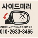 뉴타입모터스 | 더 뉴 그랜저 IG 사이드미러 덜 접힘 고장 전동 모터 교체로 저렴하게 해결한 후기