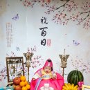 백일 이미지