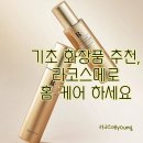 기초화장품 추천, 라코스메로 홈 케어 하세요