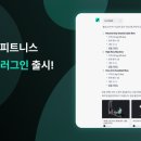 플랜핏 이미지