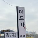 [경기 광주]국밥러버가 추천하는 돼지국밥 찐맛집 미도가 본점 내돈내산 후기