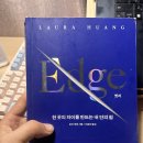 대우 축사 | 엣지 - (2) 엣지 가지기/활용하기