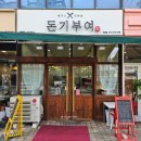 돈기부여묵동점