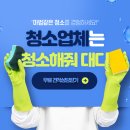 청소해줘대디 이미지