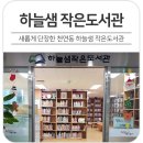샘솟는 작은도서관 이미지