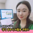 [신중년더채움학습관] AI를 활용한 이미지 만들기 | 경기도 양주 평생학습관 생성형 AI활용글쓰기 디지털교육