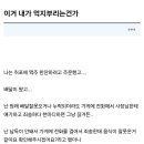 배민에서 쥐포구이를 주문했는데 꾸X랑이 온 사건에 대하여 이미지