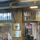 천하일미 | 연신내맛집 천하일미 돼지보쌈 목노집 내돈내산 후기