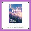 송림산업 | [마비기너] 맥문동 꽃축제 - 국립해양생물자원관 부스 체험 후기