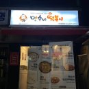 명수네국물떡볶이사당