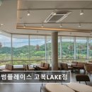 투썸플레이스고복LAKE점 | [세종 카페 추천!] 투썸플레이스 고복LAKE점 뷰 좋은 카페, 투썸플레이스