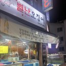 별난오징어 이미지