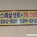 청계산갈비 이미지